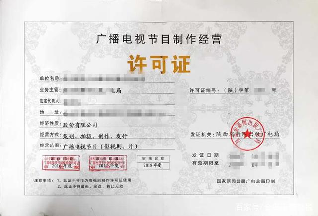 廣播電視節(jié)目制作經(jīng)營(yíng)許可證辦理全流程與關(guān)鍵事項(xiàng)詳解
